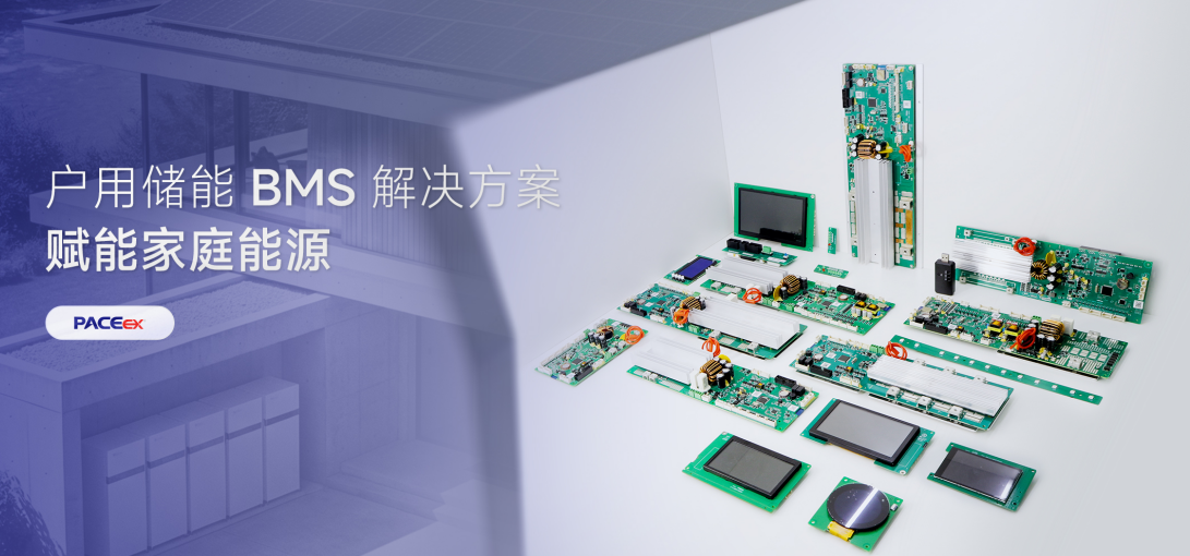 户用储能BMS解决方案（低压）