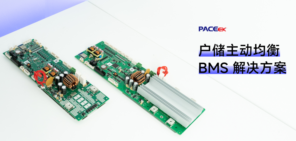 沛城科技16S主动均衡BMS：电感式架构，提升户储效能与安全