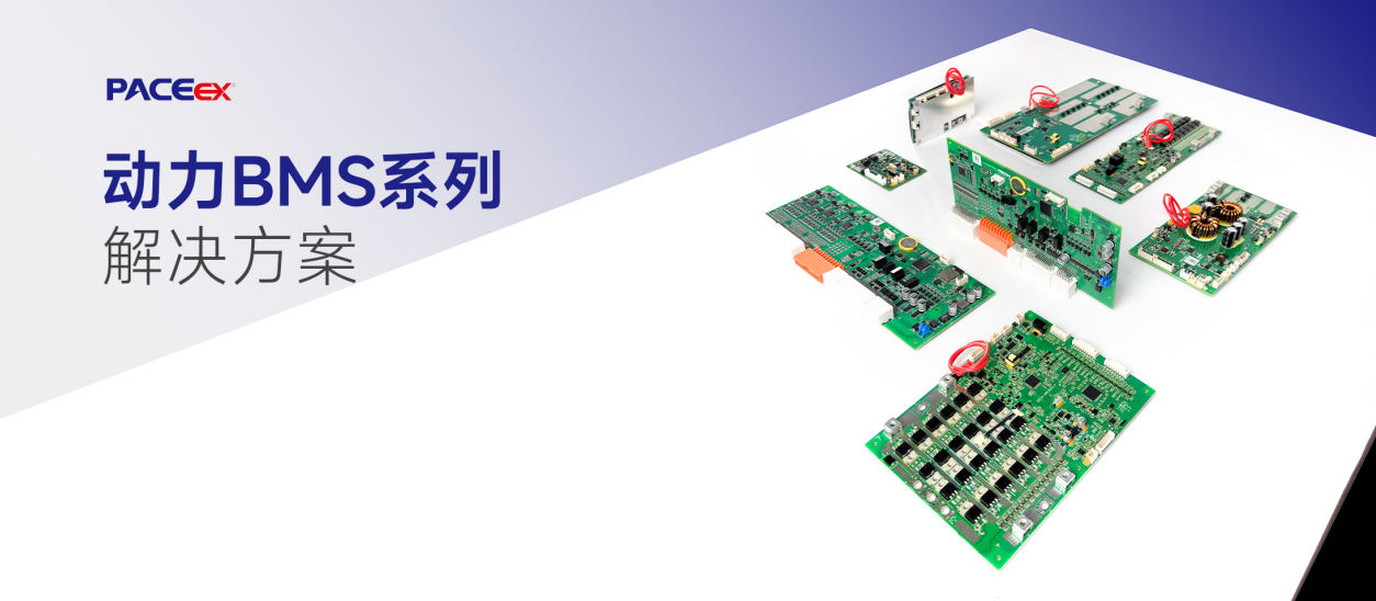 动力BMS解决方案：驱动未来，智领生活