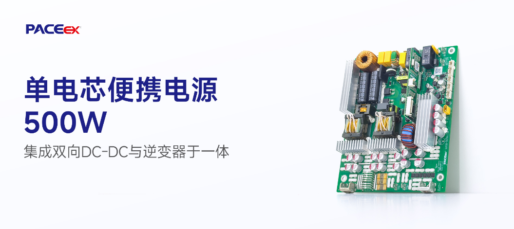 500W 单电芯便携电源BMS解决方案
