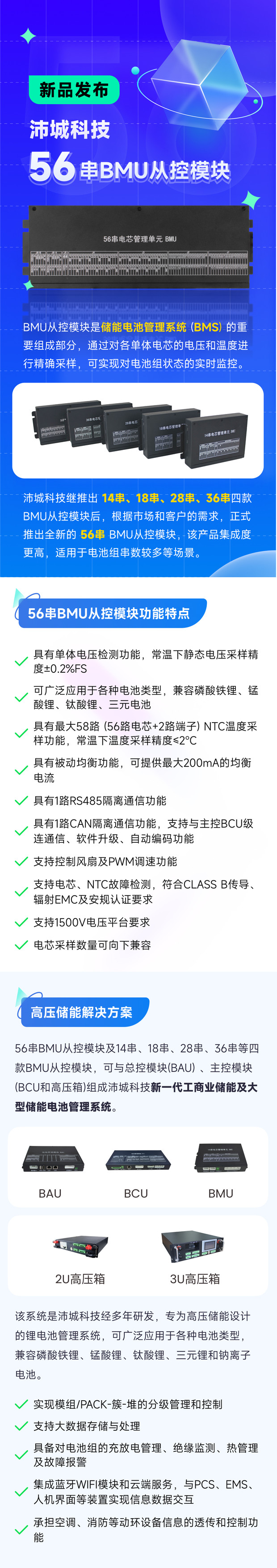 新品发布丨沛城科技56串BMU从控模块(图1)