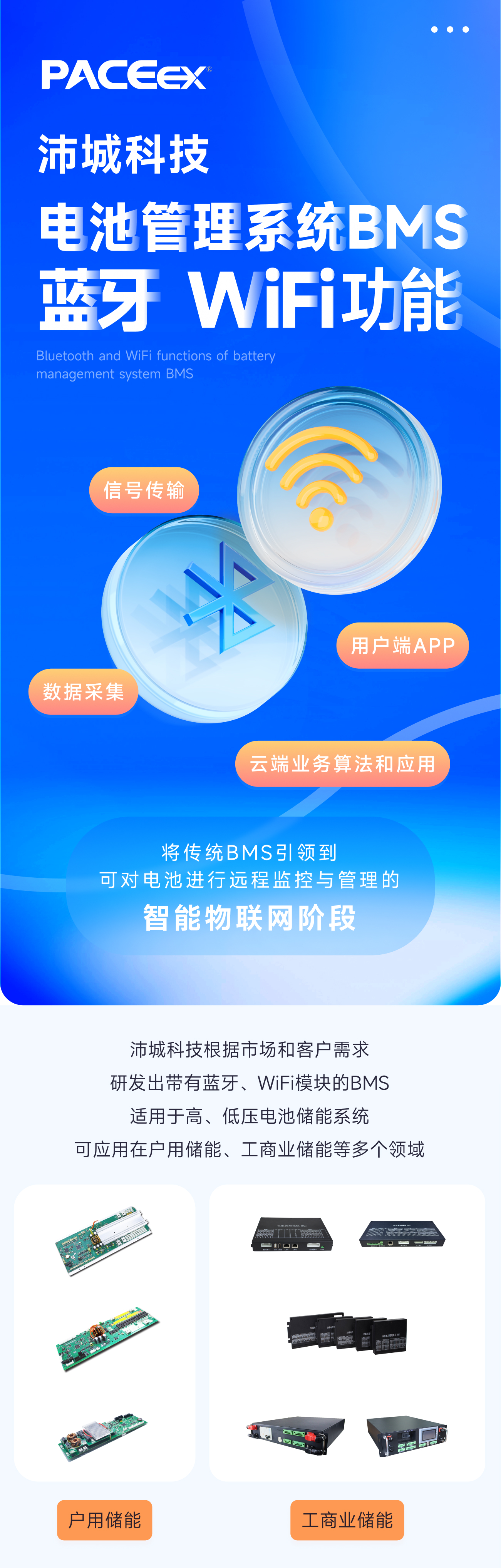 沛城科技丨BMS蓝牙、WiFi功能介绍(图1)