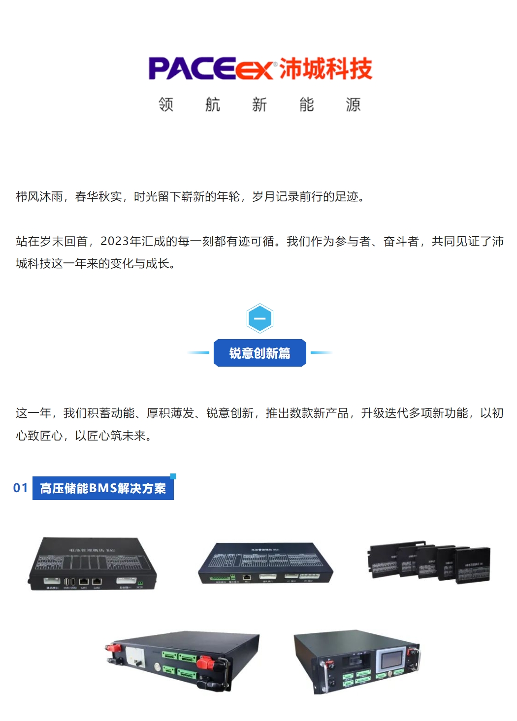 回首旧岁，奋进新元丨沛城科技2023年度精彩回顾(图1)