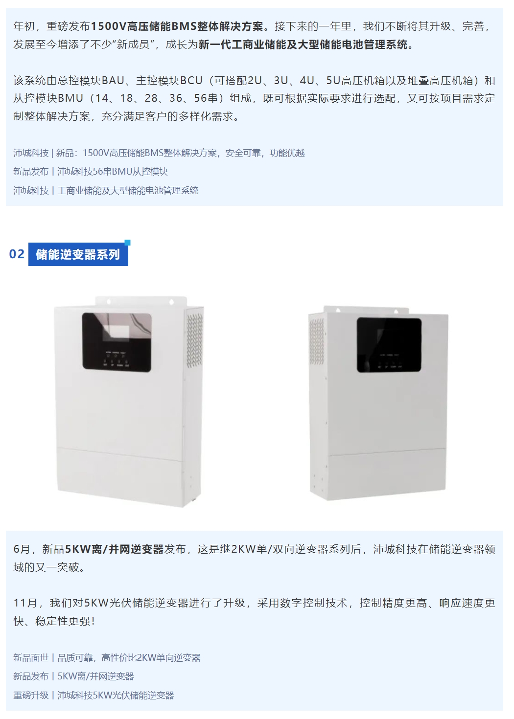 回首旧岁，奋进新元丨沛城科技2023年度精彩回顾(图2)