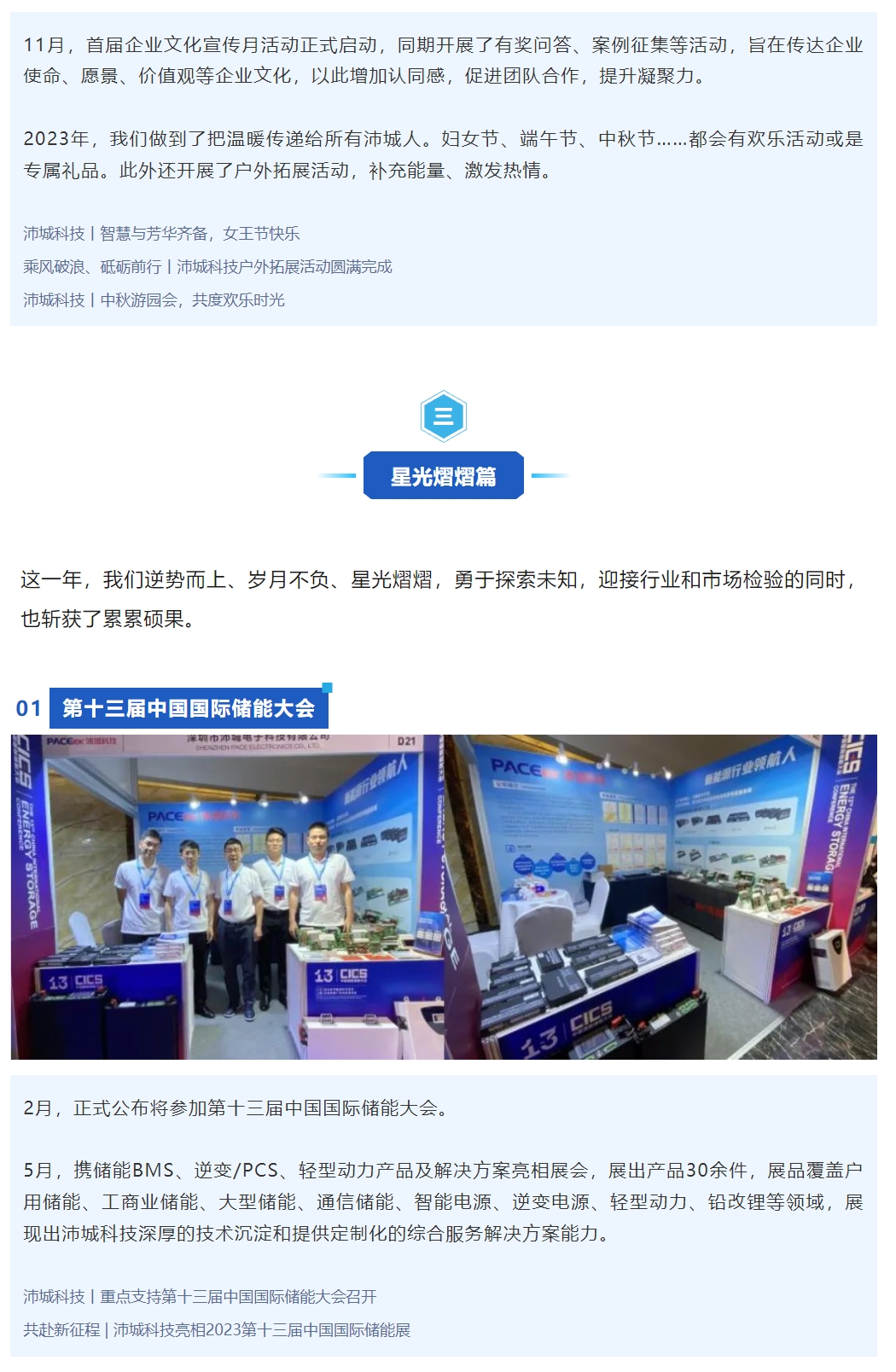 回首旧岁，奋进新元丨沛城科技2023年度精彩回顾(图7)