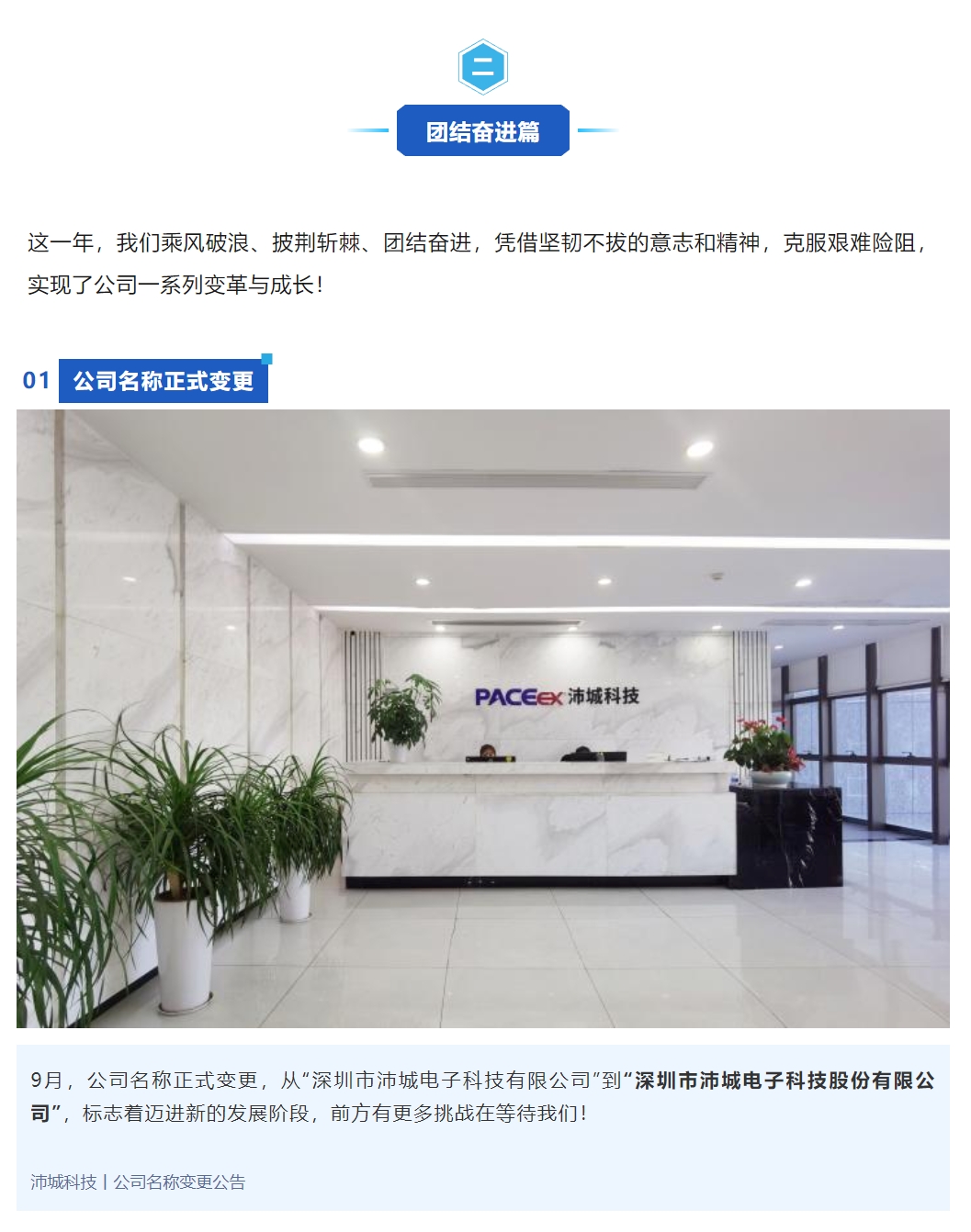 回首旧岁，奋进新元丨沛城科技2023年度精彩回顾(图5)