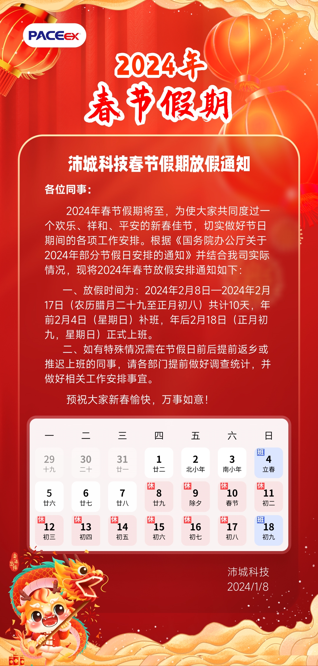 2024年春节放假通知(图1)