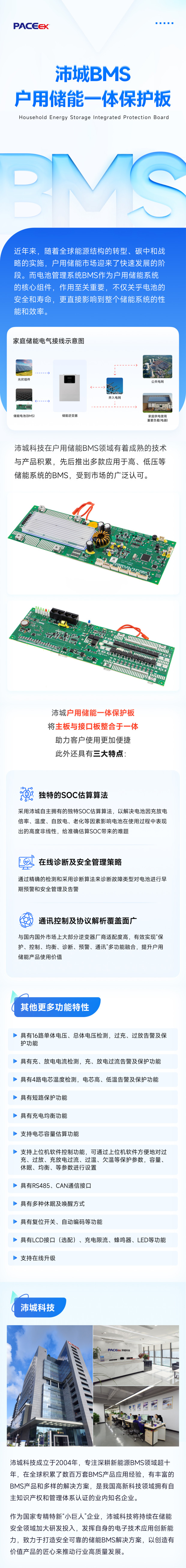 沛城科技丨户用储能一体保护板(图1)