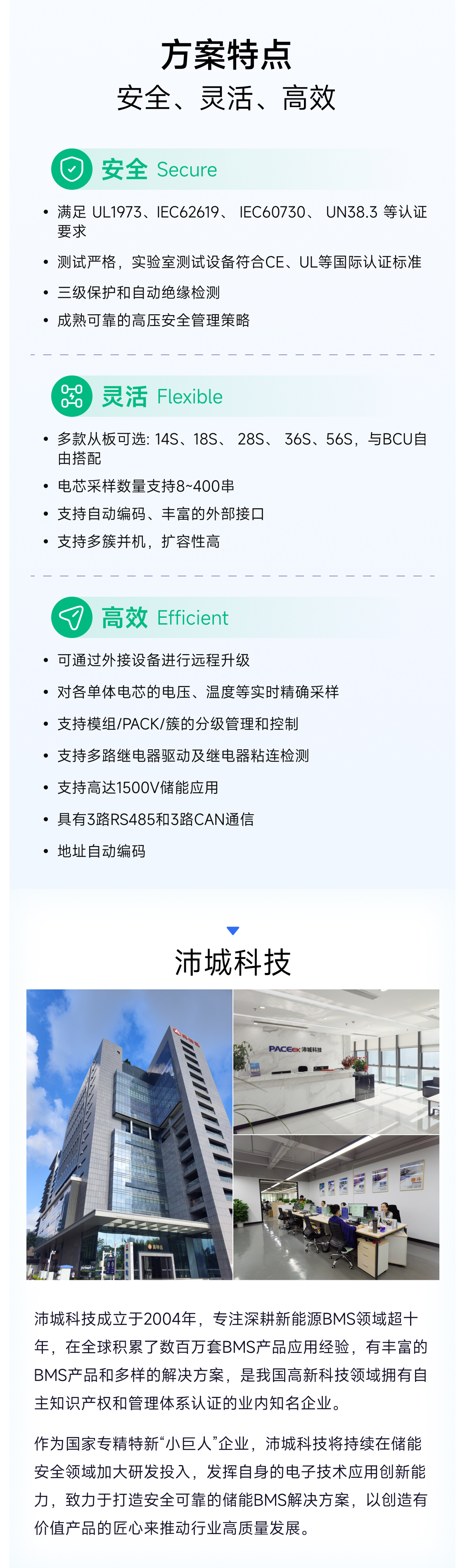 沛城科技丨BMU从控模块全系列(图3)