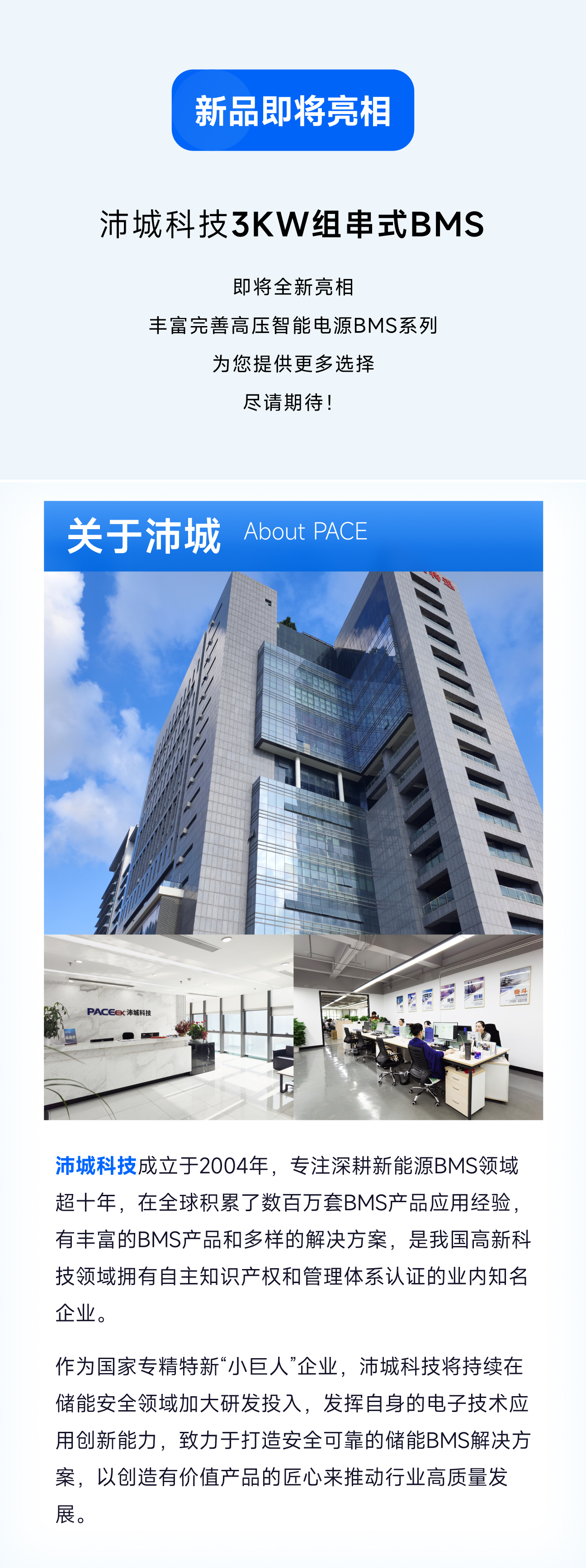 沛城科技丨高压智能电源BMS(图3)