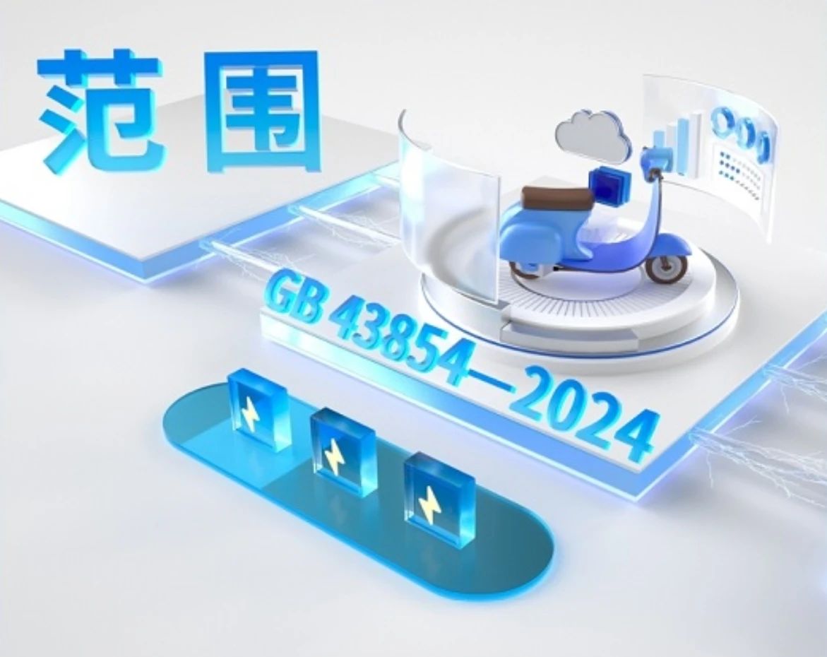 沛城科技 I 新规下电动自行车BMS解决方案，智驭电池，安全致远(图2)