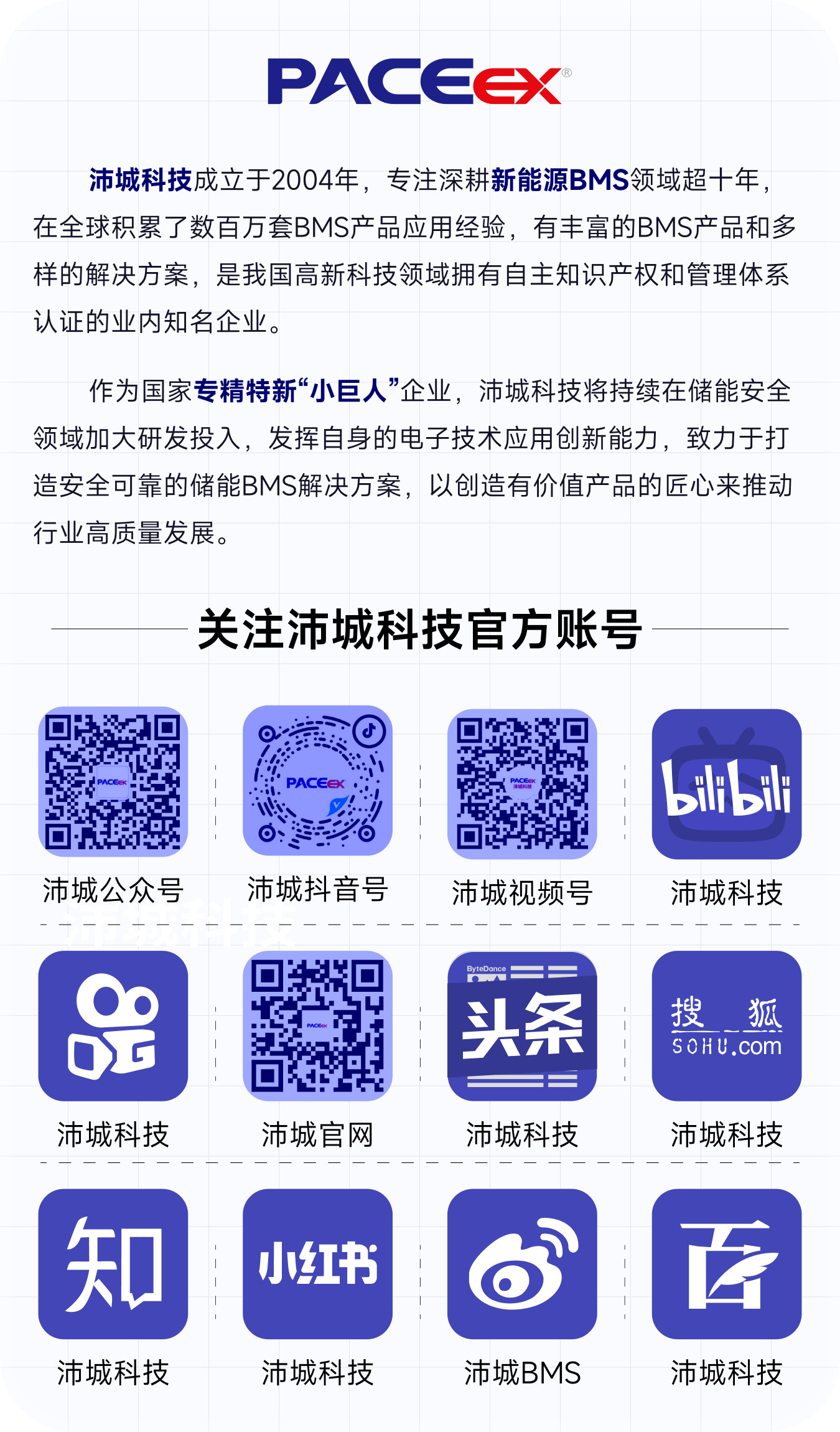沛城科技储能BMS全场景解决方案闪耀“全数会-2024智慧光伏与储能盛会”(图5)