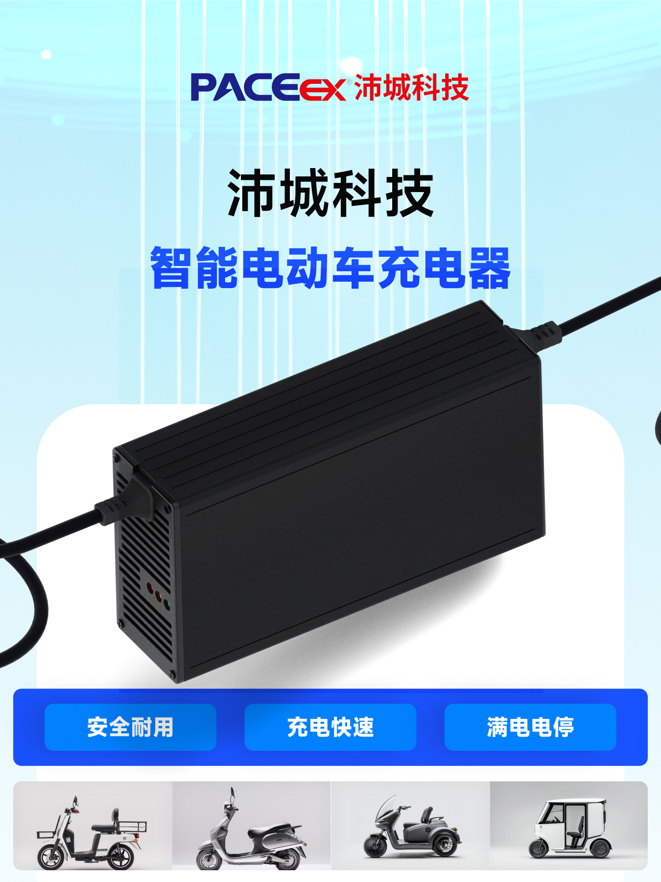 720W电动车充电器 绿色出行动力保障(图1)