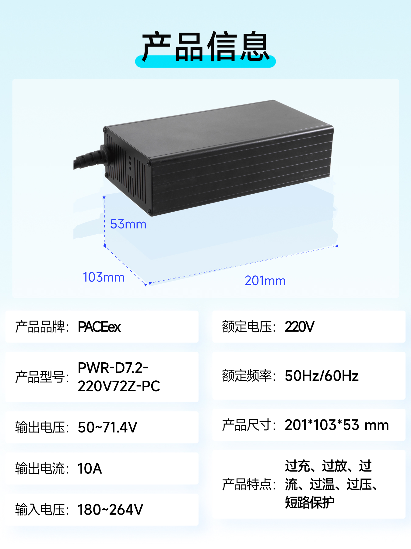 720W电动车充电器 绿色出行动力保障(图8)