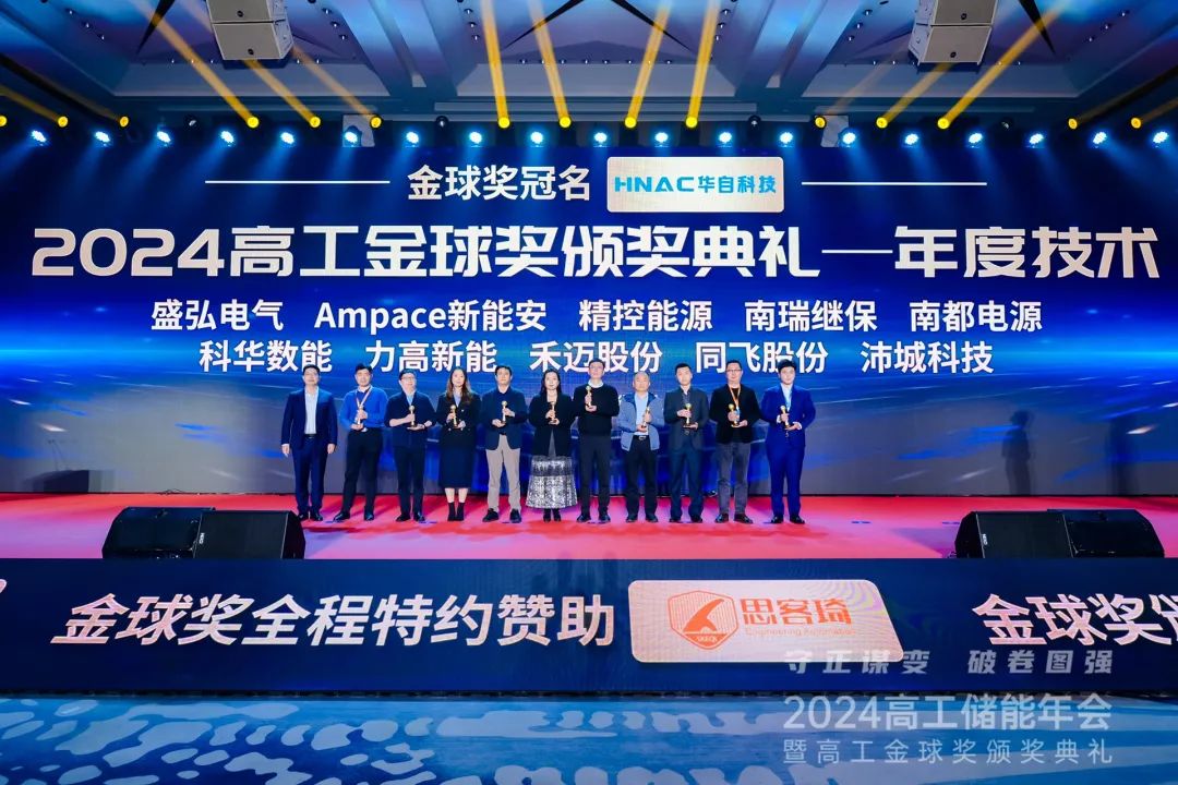 实力见证!沛城科技荣获2024 高工金球年度技术奖(图3) 实力见证!沛城科技荣获2024 高工金球年度技术奖(图3)