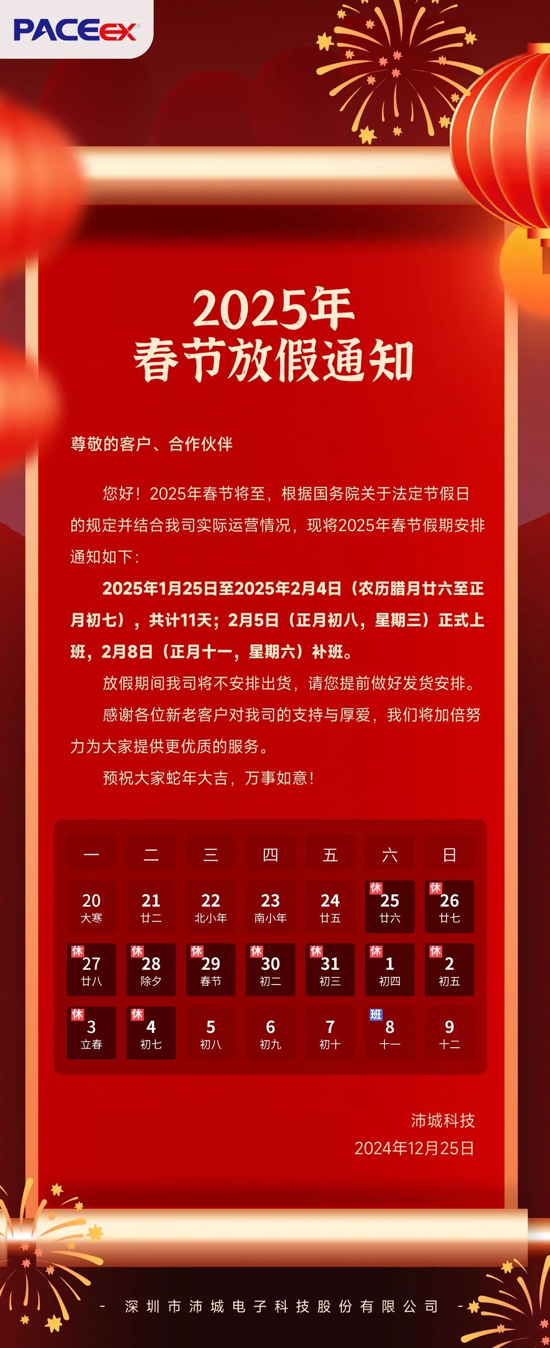 2025春节放假通知(图1)