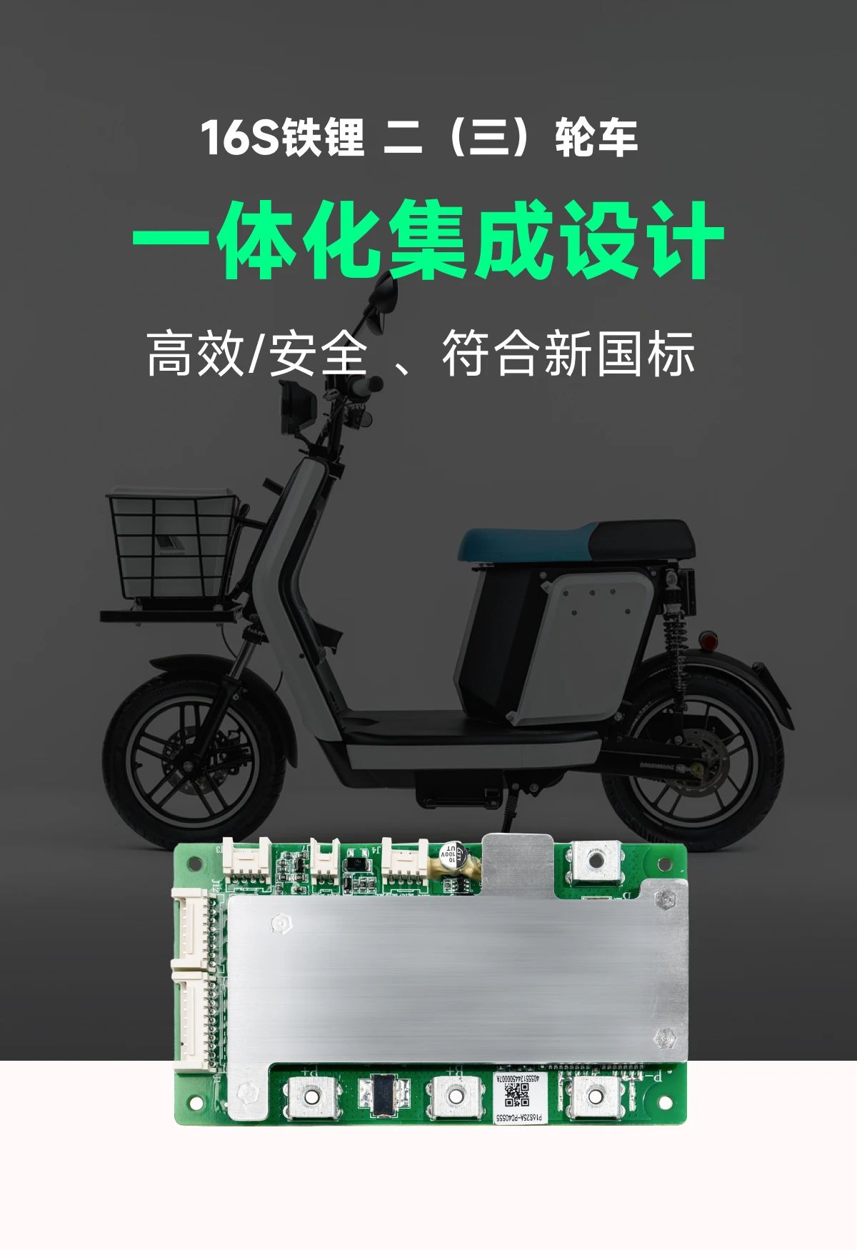 新国标下电动两轮车市场新机遇：沛城科技BMS方案助力高效安全出行(图4)