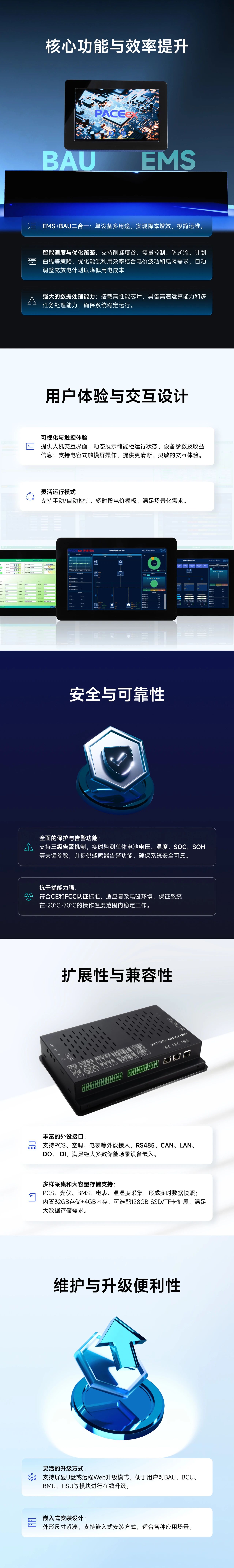 新一代EMS+ BAU智慧能源管理系统(图4)