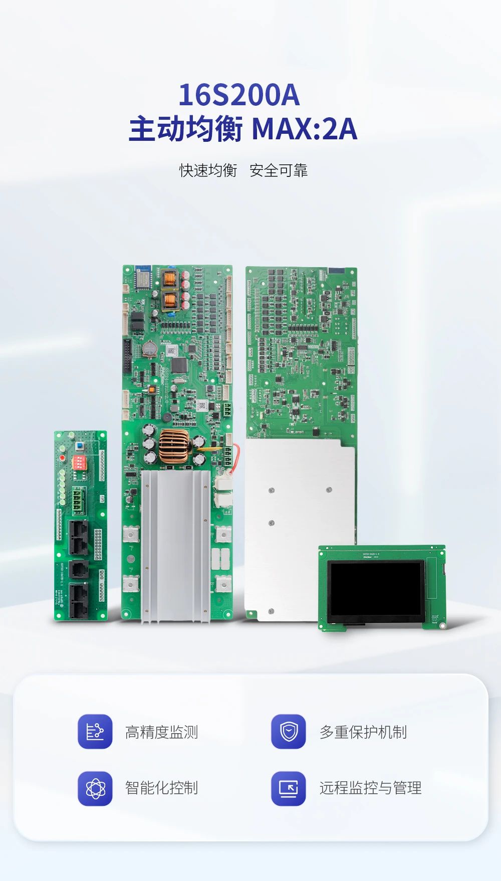 【新品】户用储能16S200A 主动均衡BMS MAX:2A(图2)
