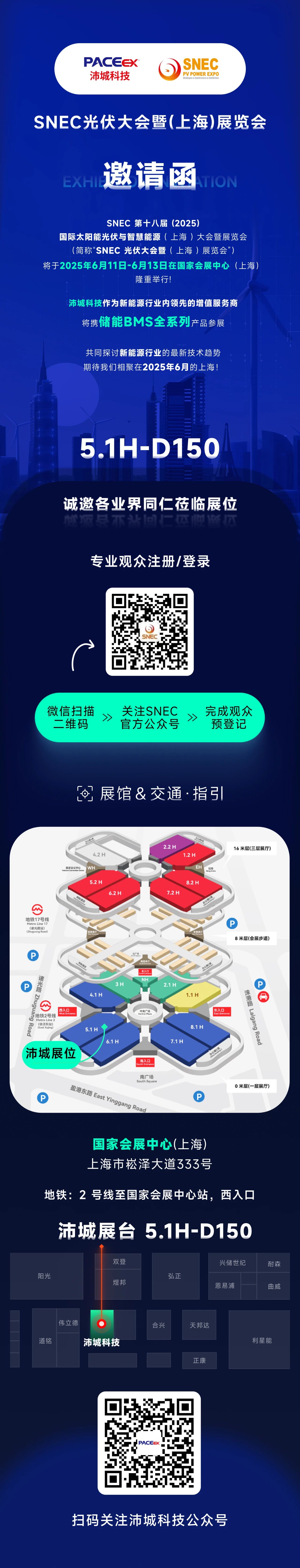 诚挚邀请 I 沛城科技邀请您相约上海SNEC 2025(图1)