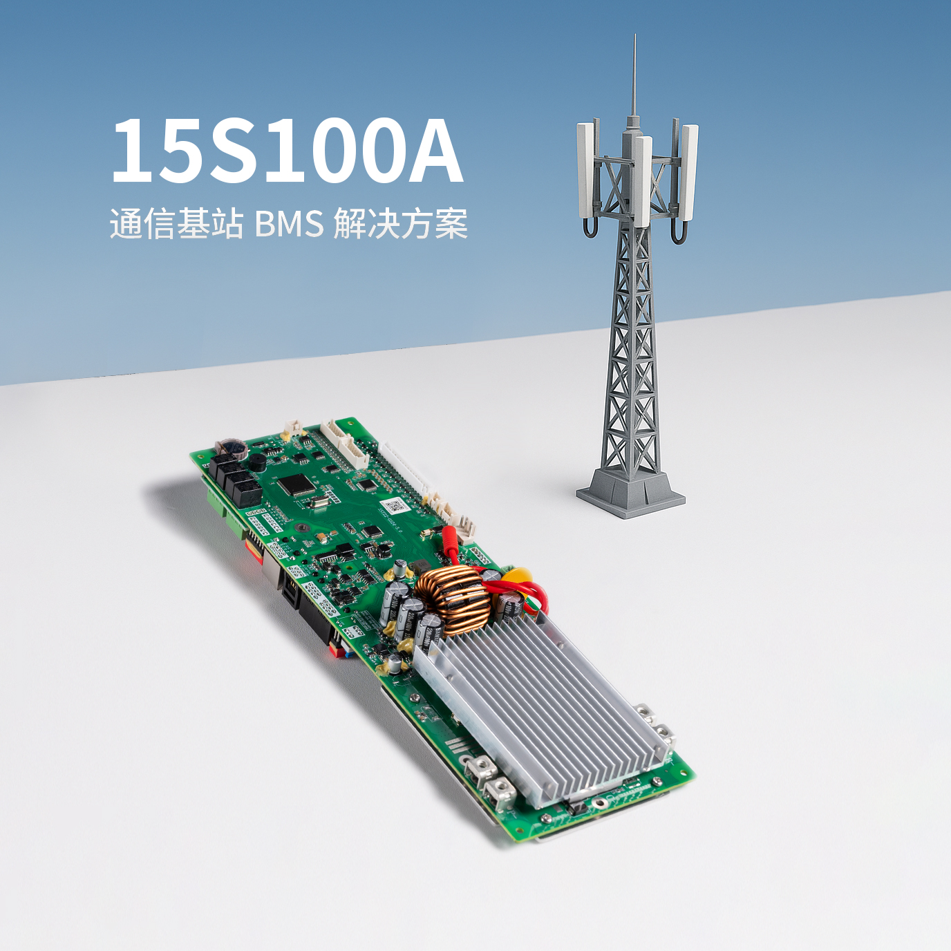 赋能通信新基建，沛城科技高可靠BMS守护基站储能安全(图2)