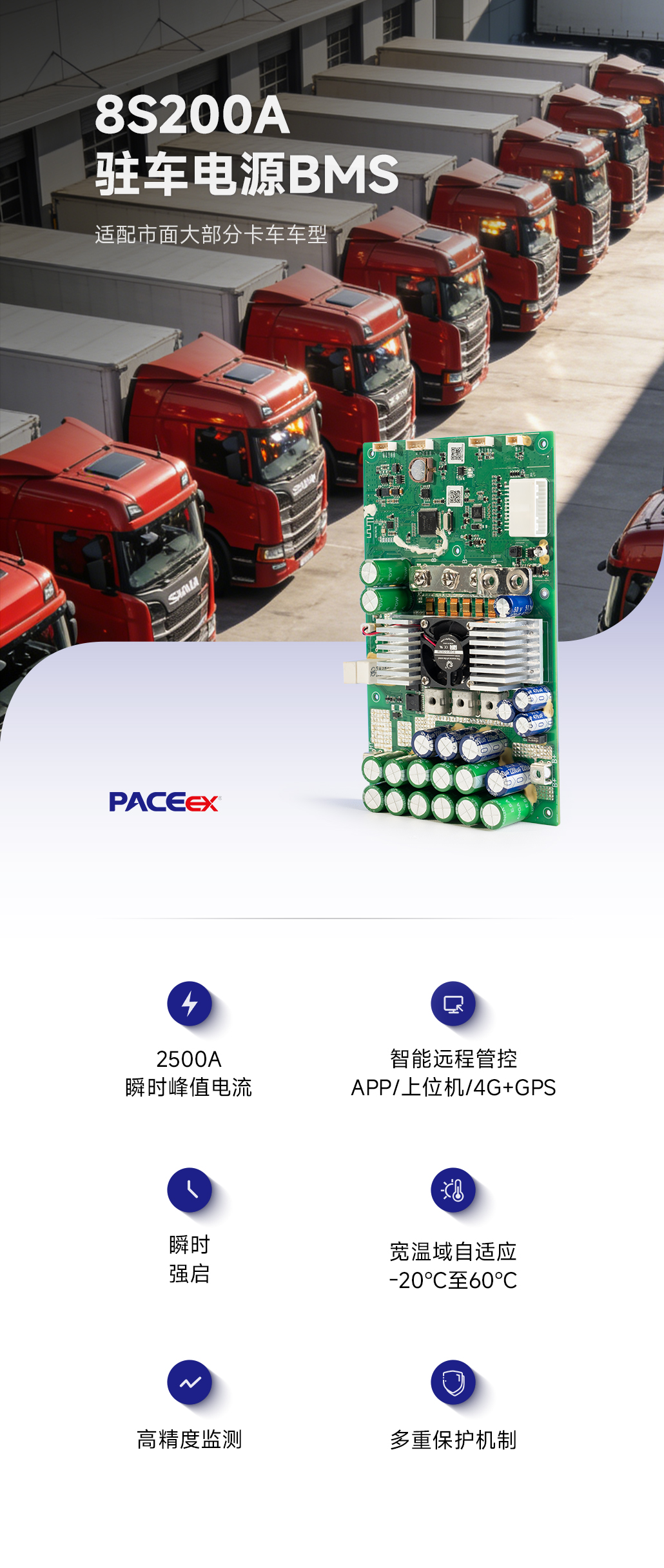 沛城科技8S200A驻车电源BMS：突破卡车锂电应用瓶颈的创新方案(图2)