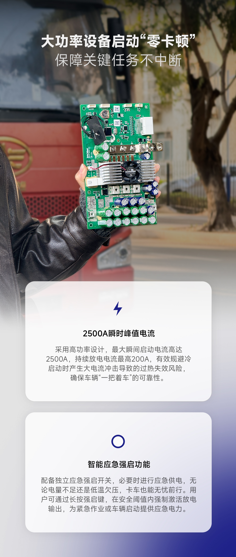 沛城科技8S200A驻车电源BMS：突破卡车锂电应用瓶颈的创新方案(图3)