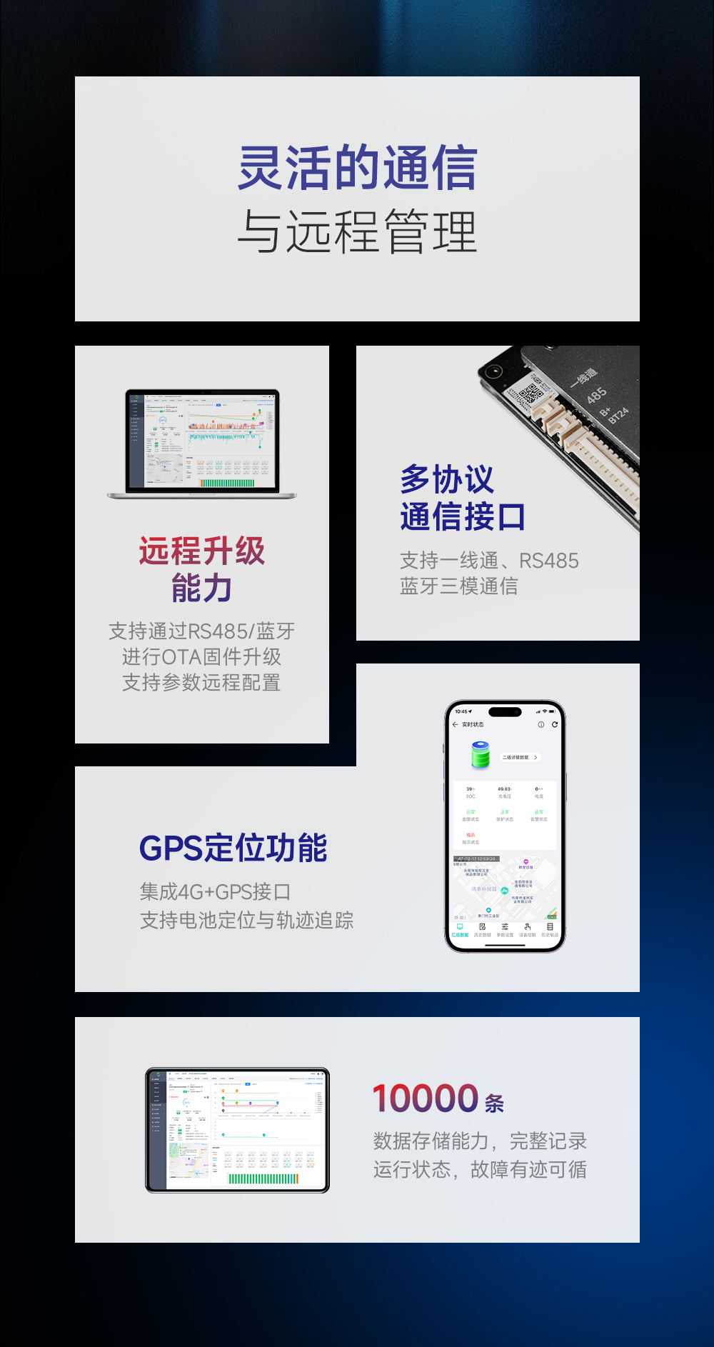 24S80A智能换电BMS解决方案(图6)