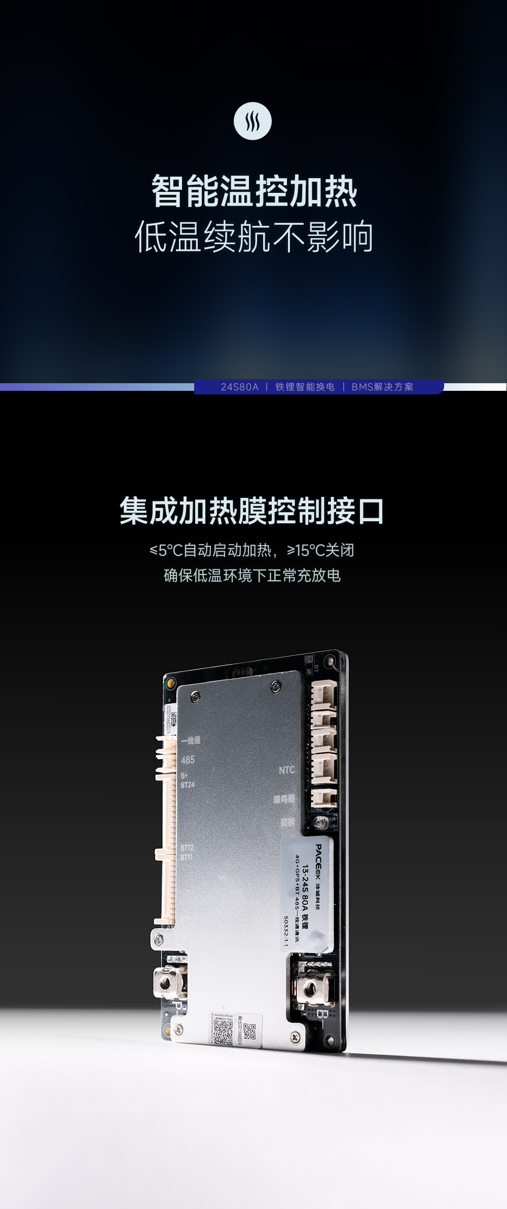 24S80A智能换电BMS解决方案(图9)