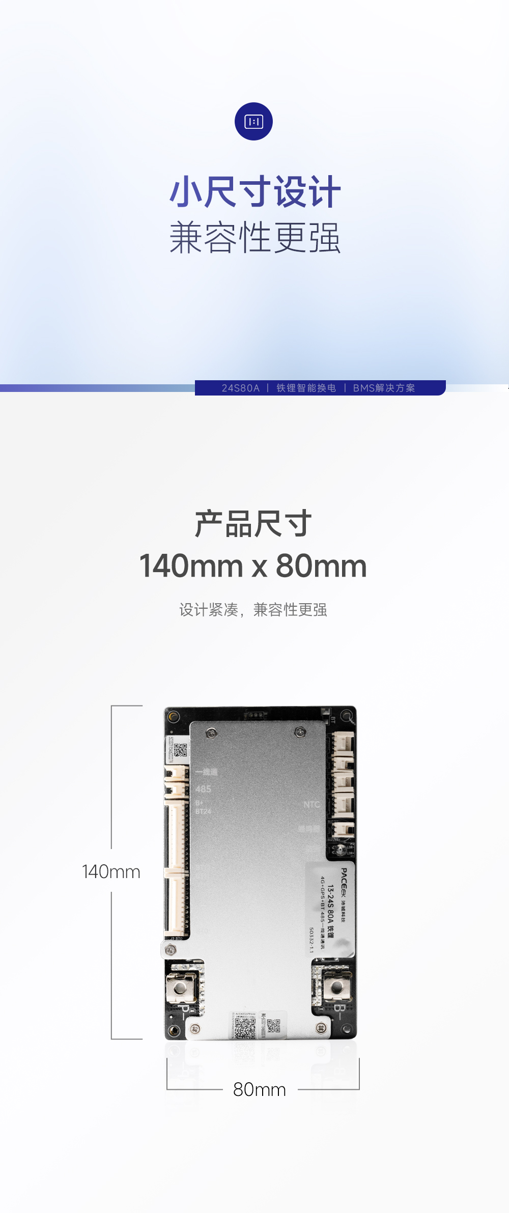 24S80A智能换电BMS解决方案(图11)