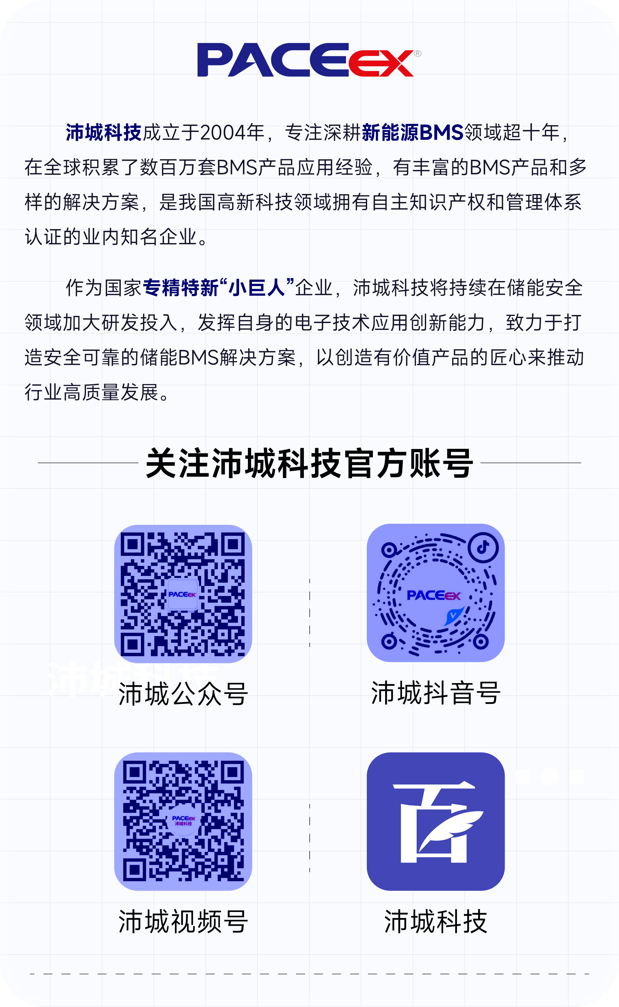 沛城科技全场景BMS解决方案亮相CIBF，更安全、更高效、更智能的方案引关注(图8)